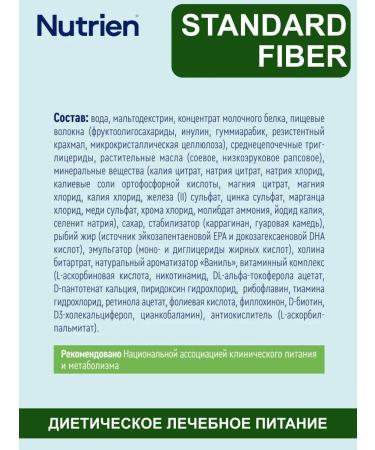 Nutrien Nutrica Fayber Standard with dietary fibers 200 ml 3 pcs - Buy Online on GoSupps.com