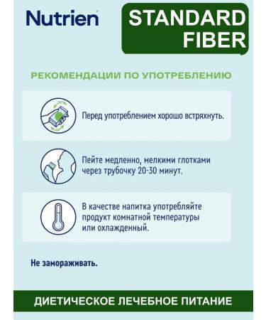 Nutrien Nutrica Fayber Standard with dietary fibers 200 ml 3 pcs - Buy Online on GoSupps.com