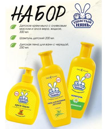 LARGEEARED NANNY Set of children's shampoo + cream soap + bath foam