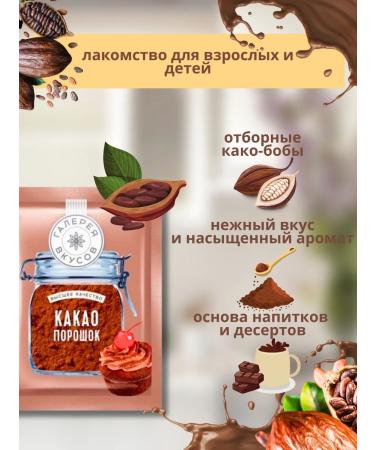 Gallery of Flavors Cocoa powder 100g 2pcs - Buy Online on GoSupps.com