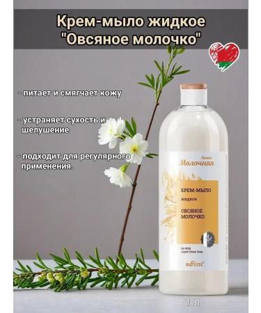 Belita Cream-soiled oatmeal milk