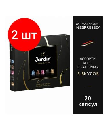 JARDIN Coffee in capsules 20 servings assorted 5 tastes for Nespresso