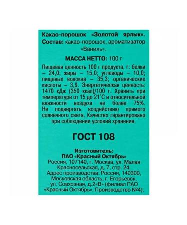 Red October Cocoa gold label Russian 100 g Shelf life 12 - Buy Online on GoSupps.com