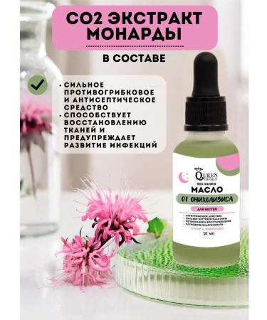 Queen of Oils Restoring oil from onycholysis of nail fungus - Buy Online on GoSupps.com