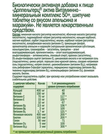 Doppelherz Vitamin-mineral complex 50+ 15 sparkling tablets - Buy Online on GoSupps.com