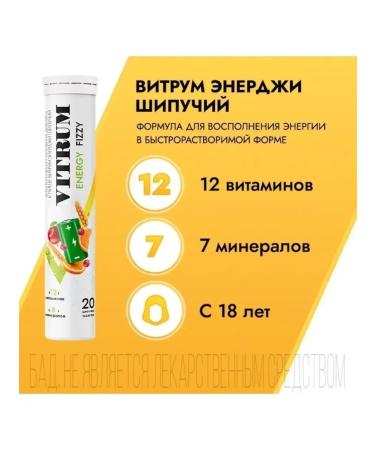 Vitrum Energy 20 sparkling tablets of 3.8g - Buy Online on GoSupps.com