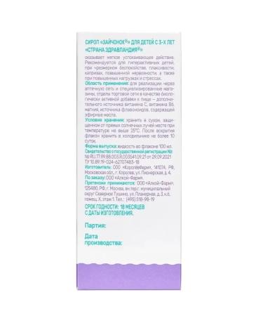 Little bunny Suropian syrup for children 100 ml - Buy Online on GoSupps.com