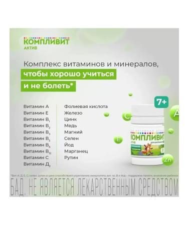 Complivit asset vitamins for schoolchildren 30 tab - Buy Online on GoSupps.com