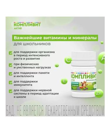 Complivit asset vitamins for schoolchildren 30 tab - Buy Online on GoSupps.com