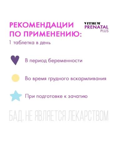 Vitrum Ponal plus for pregnant women and food. 30 - Buy Online on GoSupps.com