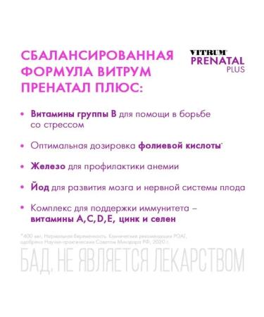 Vitrum Ponal plus for pregnant women and food. 30 - Buy Online on GoSupps.com