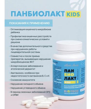 Artlife Panbiolakt Kids restoration of children's intestinal microflora - Buy Online on GoSupps.com