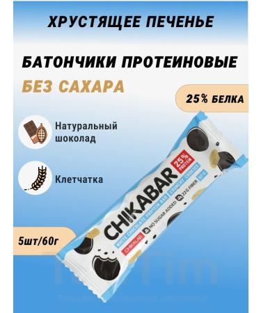 CHIKALAB Protein PP Chikabar Bars without Sugar 5 pcs