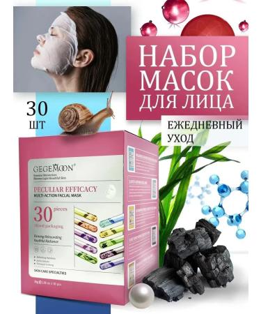 GEGEMON Facial fabric mask set of cosmetic masks 30 pieces