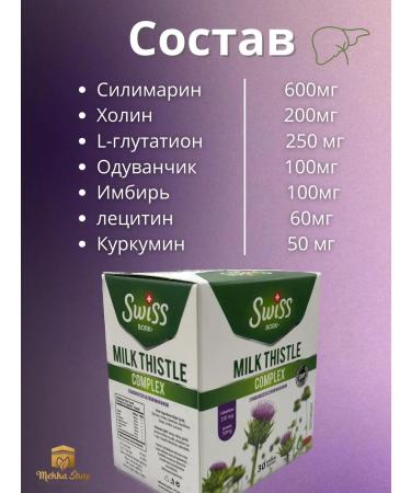 Swiss Milk Thistle liver Pilopsha - Buy Online on GoSupps.com