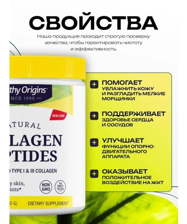 Healthy Origins Collagen 1 and 3 type 300 grams - Buy Online on GoSupps.com