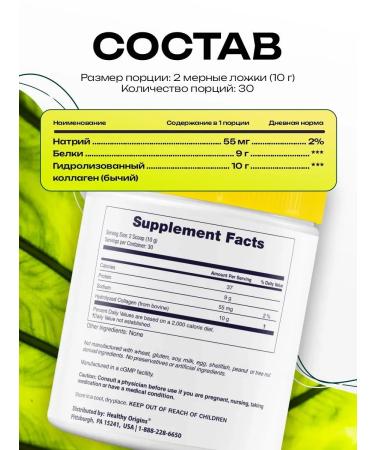 Healthy Origins Collagen 1 and 3 type 300 grams - Buy Online on GoSupps.com