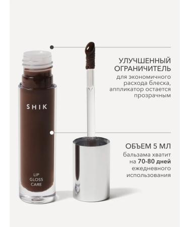 Shik Lip gloss moisturizing cold brown 08 Brown Sugar - Buy Online on GoSupps.com