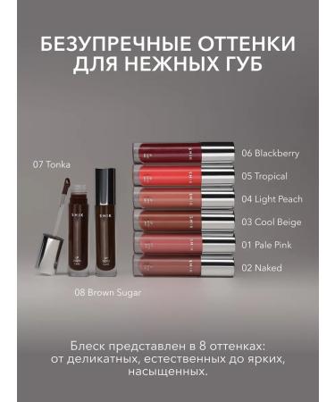 Moisturizing lip gloss 03 Cool Beige Shikstudio - Buy Online on GoSupps.com