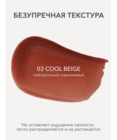 Moisturizing lip gloss 03 Cool Beige Shikstudio - Buy Online on GoSupps.com
