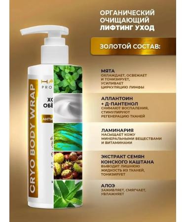 HARBEZ Cold anti -cellulite body wrap - Buy Online on GoSupps.com