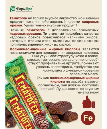 Pharmpro Children's hematogen with cedar nut 24 pcs 40 g - Buy Online on GoSupps.com