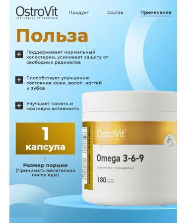 OstroVit Omega 3 6 9 Capsules for the brain and heart Omega 3-6-9 180 Caps - Buy Online on GoSupps.com