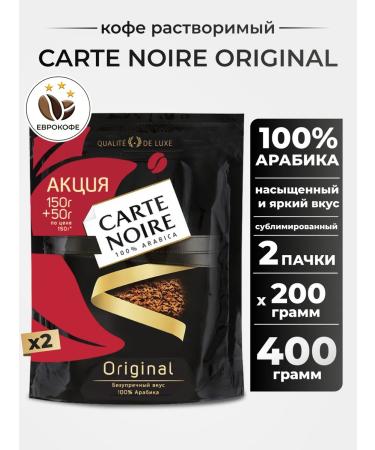 Coffee soluble Carte Noire Original 200 g. 2pcs