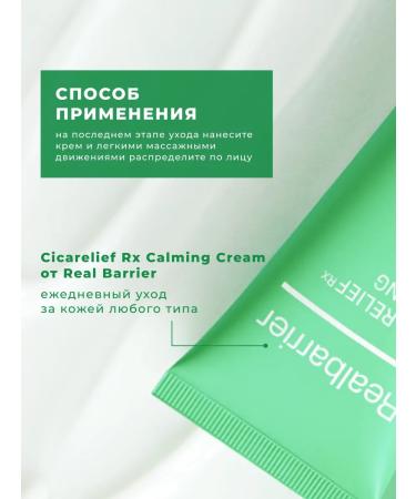 Real Barrier Cica Cica Clusing Cream with Centella - Buy Online on GoSupps.com