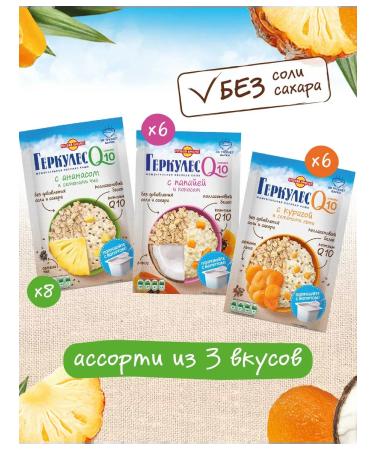 Hercules Oatmeal porridge Q10 Super Assorted 35g x 20pcs