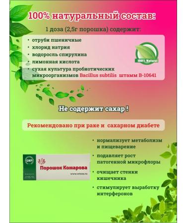 Vetom Komarov Powder Probiotic for people 3pcs - Buy Online on GoSupps.com