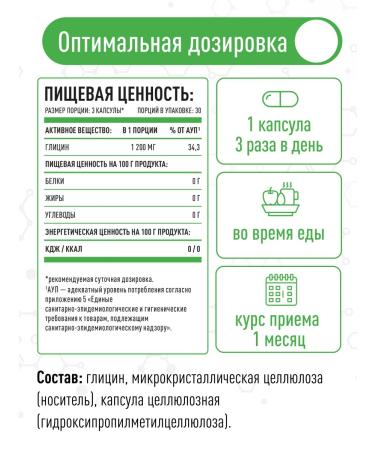 Lifeon Glycine in capsules 1200 mg in a portion 90 capsules - Buy Online on GoSupps.com