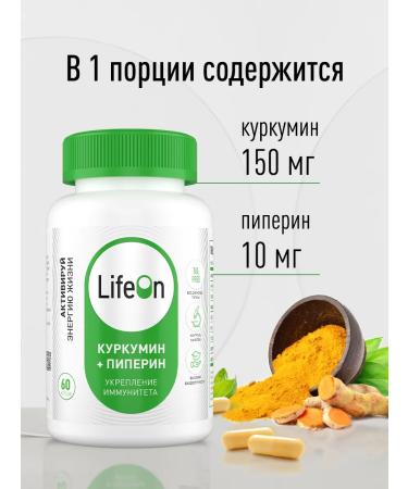 Lifeon Kurkumin with piperin 60 capsules - Buy Online on GoSupps.com