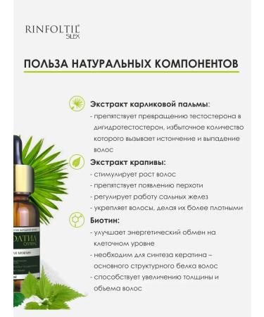 Rinfoltil Sillex lotion from hair loss for men 10 fl. 10 ml - Buy Online on GoSupps.com
