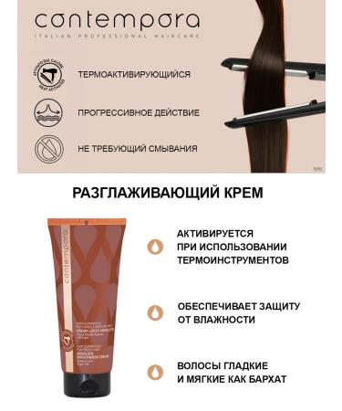 Barex Contempo -200 ml smooth hair smoothing cream - Buy Online on GoSupps.com