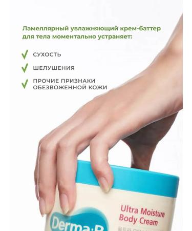 Derma:B Body cream dramma b ultravating Ultra Moisture Body - Buy Online on GoSupps.com