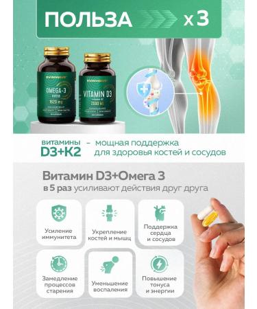 EVINWAVE Complex Vitamin D3K2 and omega 3 fish oil - Buy Online on GoSupps.com