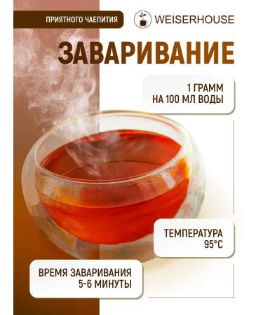 WeiserHouse Tea to the Assam "Indian Night" 250 grams - Buy Online on GoSupps.com