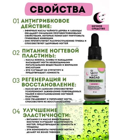 Queen of Oils Serum and oil against the onycholysis of the nail fungus - Buy Online on GoSupps.com