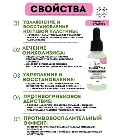 Queen of Oils Serum and oil against the onycholysis of the nail fungus - Buy Online on GoSupps.com