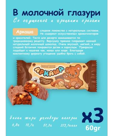 Pokrovsky gingerbread Gingerbread bars with walnut - Buy Online on GoSupps.com