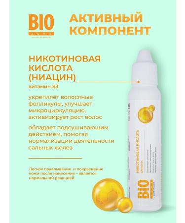 BioZone Bioson nicotinic acid solution for growth 65ml - Buy Online on GoSupps.com