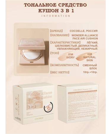 COCOELLE Tonal face cushon 01 tone 3B1 Wonder alliance - Buy Online on GoSupps.com