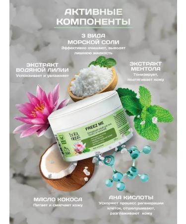 BOTANIQUS beauty Cold body scrub with apple and lactic acids - Buy Online on GoSupps.com