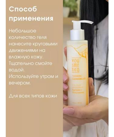 YOUSMETICA Cleaning gel penk for washing the face without sulfates - Buy Online on GoSupps.com