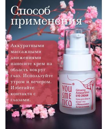 YOUSMETICA Eye cream from edema and bags under the eyes - Buy Online on GoSupps.com