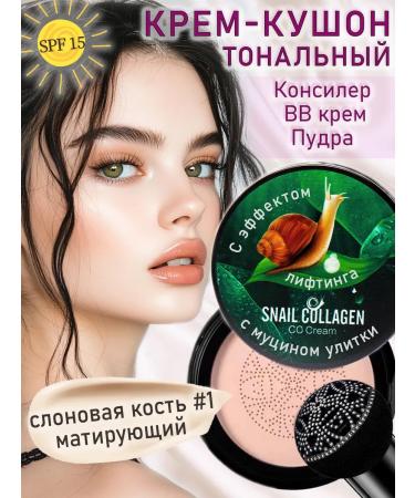 Mousehouse Tonal face for face with snail and collagen waterproof