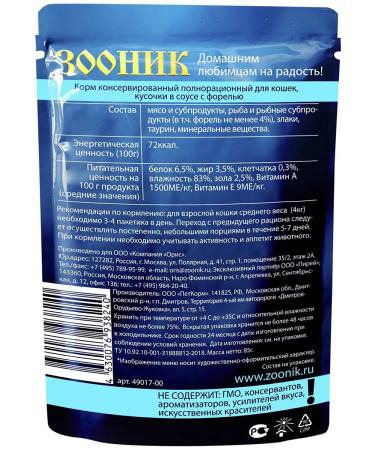 Zoonik Wet food for cats trout in sauce 85 g 12 pcs - Buy Online on GoSupps.com