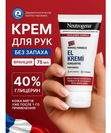 Neutrogena Hand cream concentrated without a smell of 75 ml