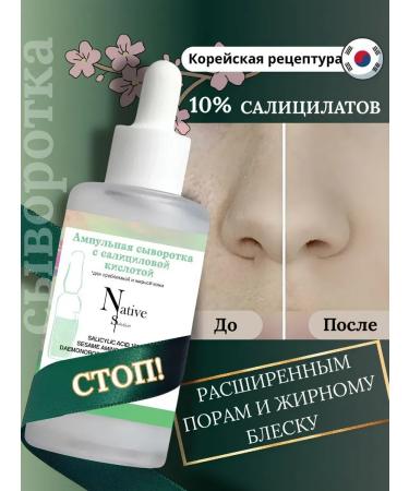 Native Solution Salicylic serum for problem skin with pores of acne